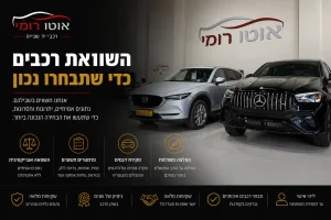 השוואת רכבים באתר אוטו רומי.