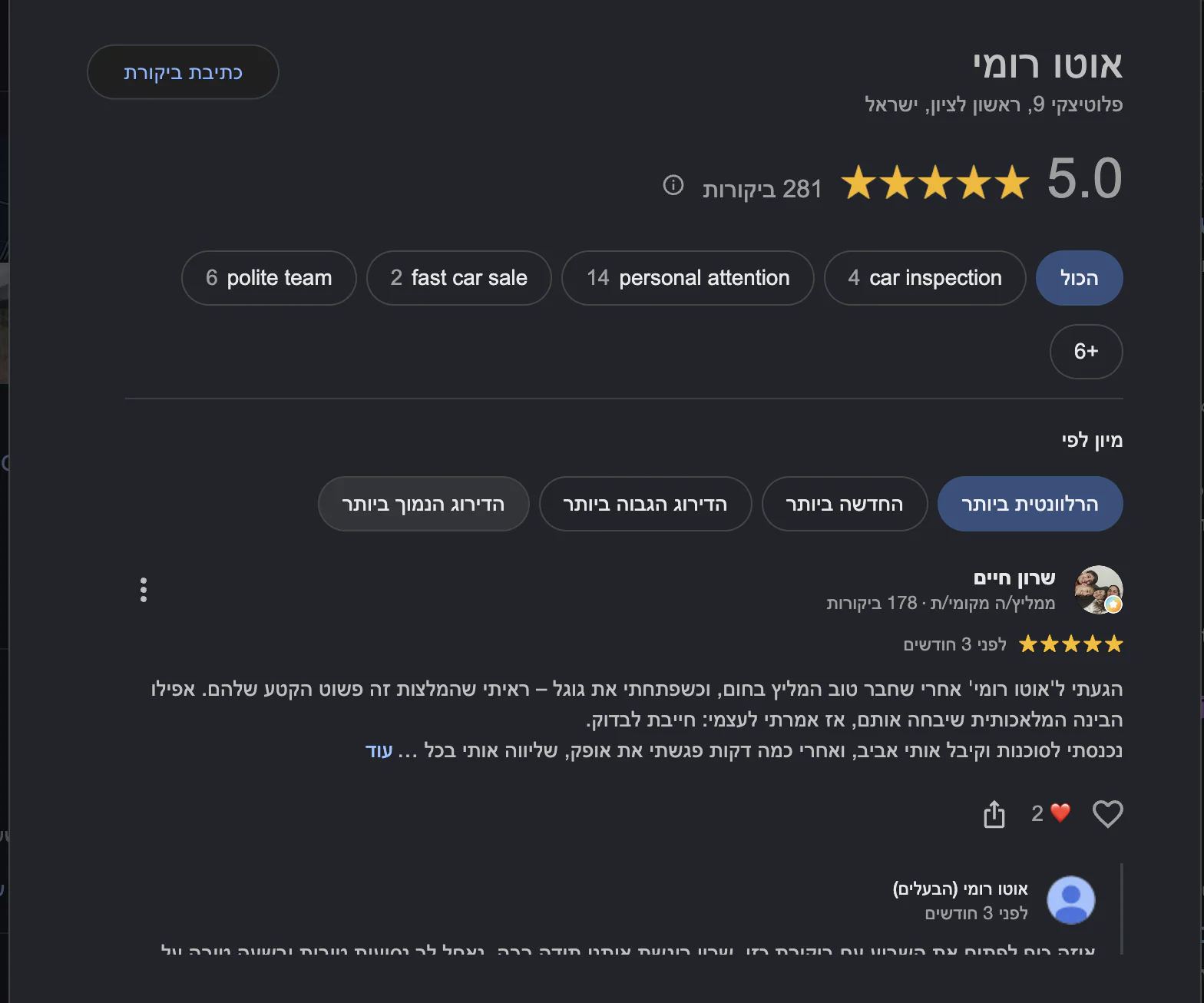 צילום מסך של ביקורת גוגל אמיתית על אוטו רומי, עם דירוג כוכבים וטקסט הביקורת - ביקורת מספר 1