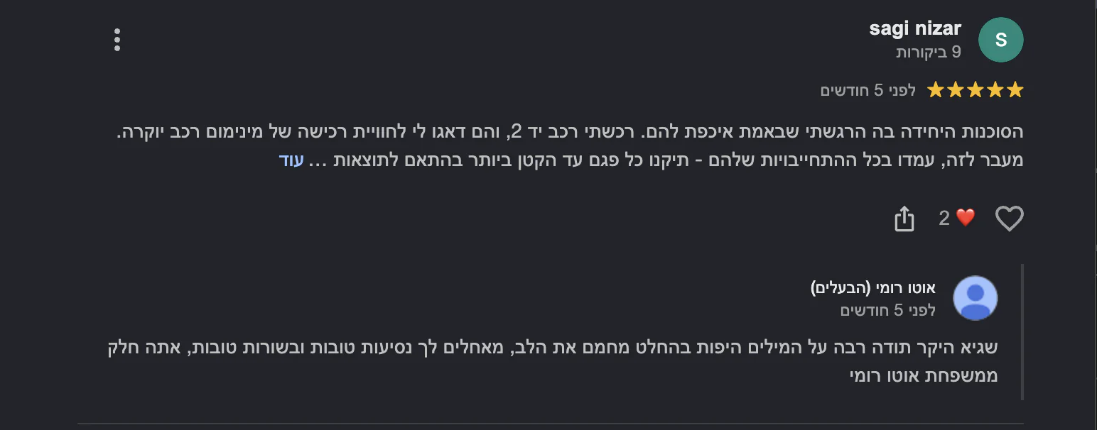צילום מסך של ביקורת גוגל אמיתית על אוטו רומי, עם דירוג כוכבים וטקסט הביקורת - ביקורת מספר 3
