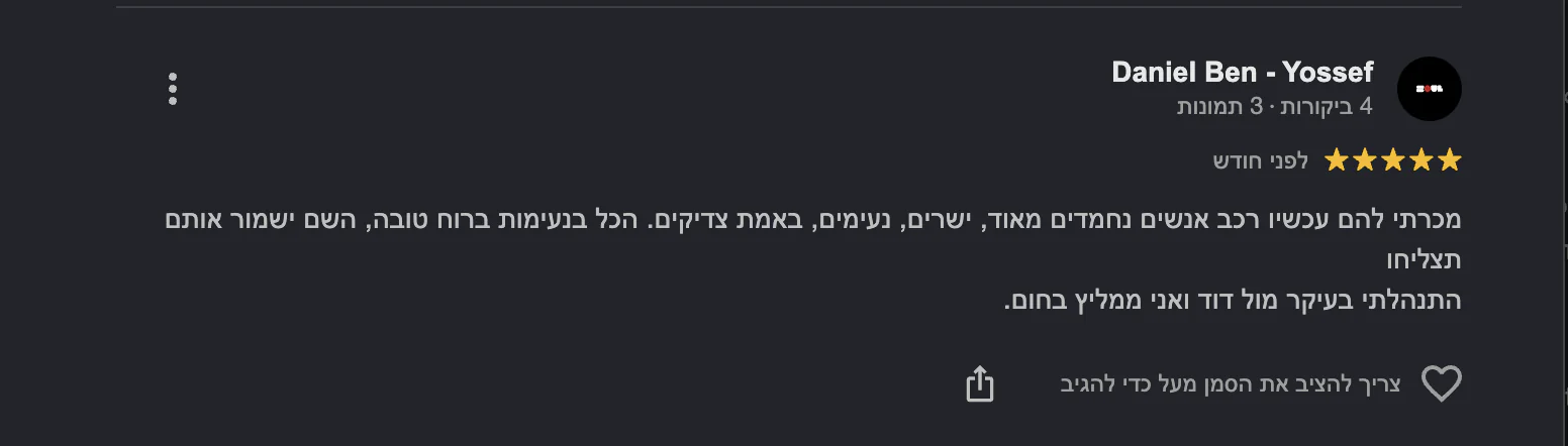 צילום מסך של ביקורת גוגל אמיתית על אוטו רומי, עם דירוג כוכבים וטקסט הביקורת - ביקורת מספר 4
