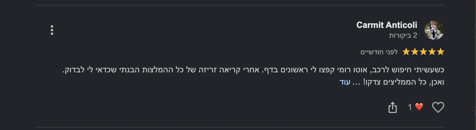 צילום מסך של ביקורת גוגל אמיתית על אוטו רומי, עם דירוג כוכבים וטקסט הביקורת - ביקורת מספר 5