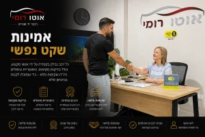 מדריכי אמינות לרכבי יד שנייה באתר אוטו רומי.